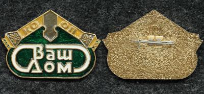 Знак Кооператив Ваш дом