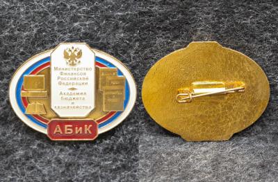 Знак АБиК Академия бюджета и казначейства Министерство финансов РФ