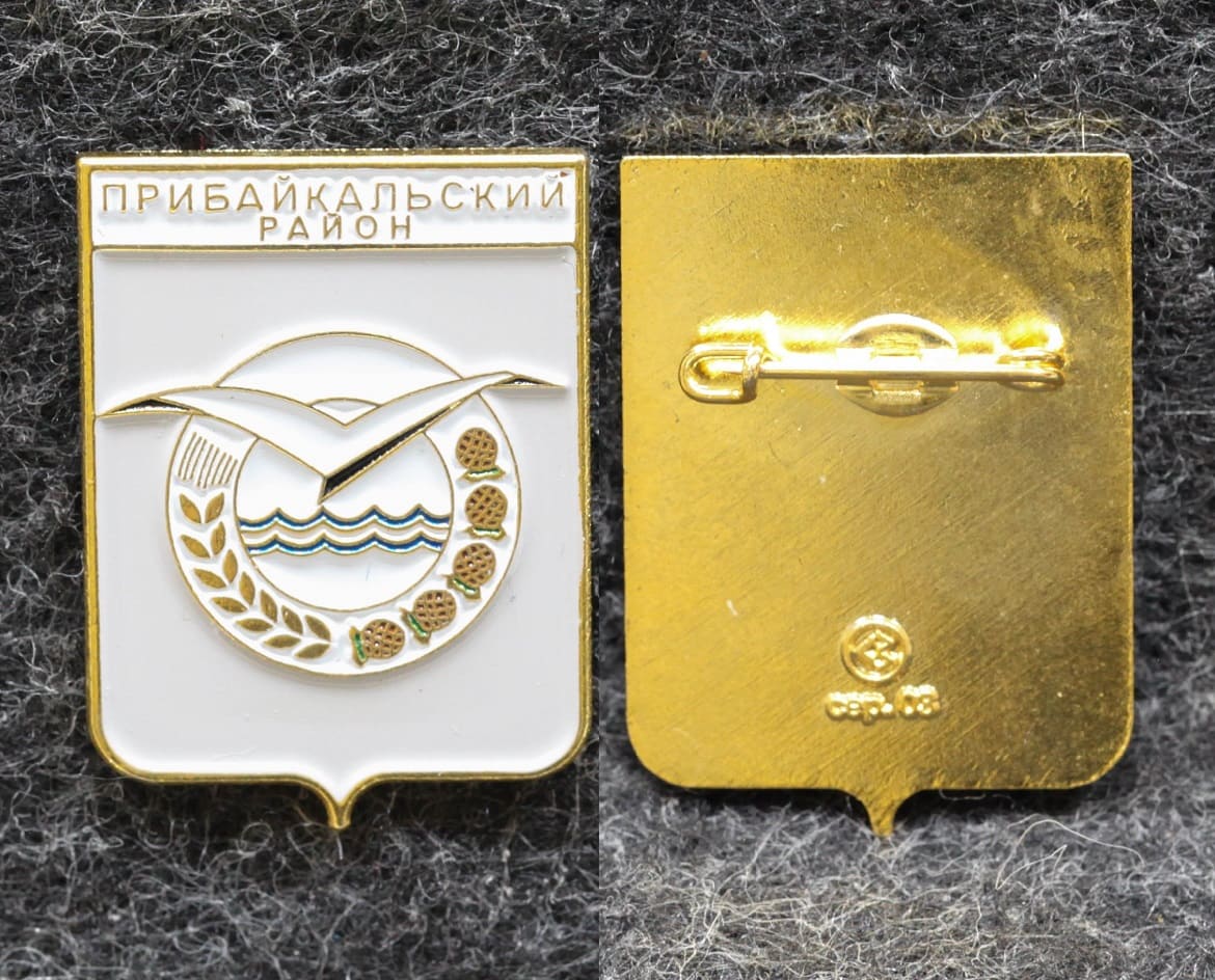 Знак Герб Прибайкальский район Республика Бурятия (краска) от Аукциона Значки и Знаки