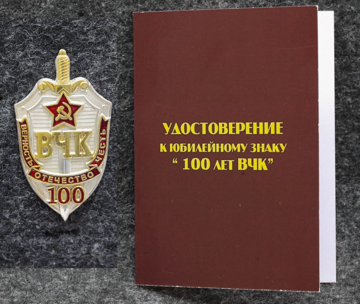 Знак ВЧК-КГБ 100 лет Серебро! С удостоверением! от Аукциона Значки и Знаки