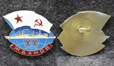Знак ВМФ Крейсер Жданов 20 лет Знак ВМФ Крейсер Жданов 20 лет
