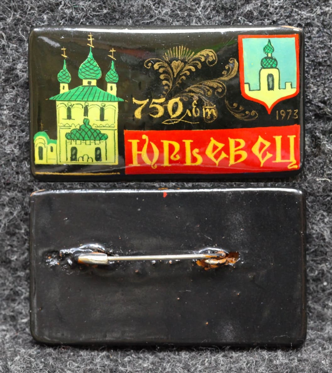 Знак Город Юрьевец 750 лет 1973 год Палех от Аукциона Значки и Знаки