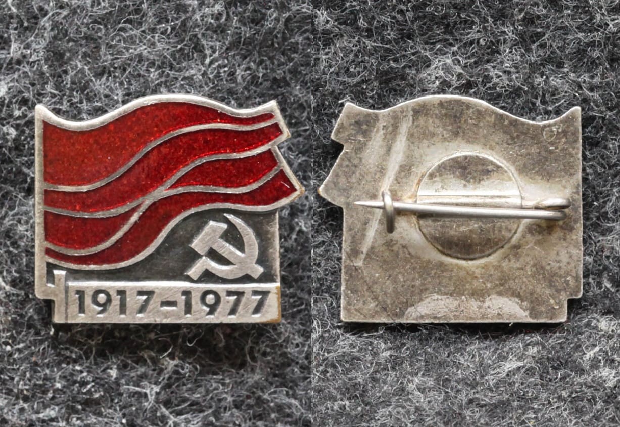 Знак 60 лет Октября 1977 год от Аукциона Значки и Знаки
