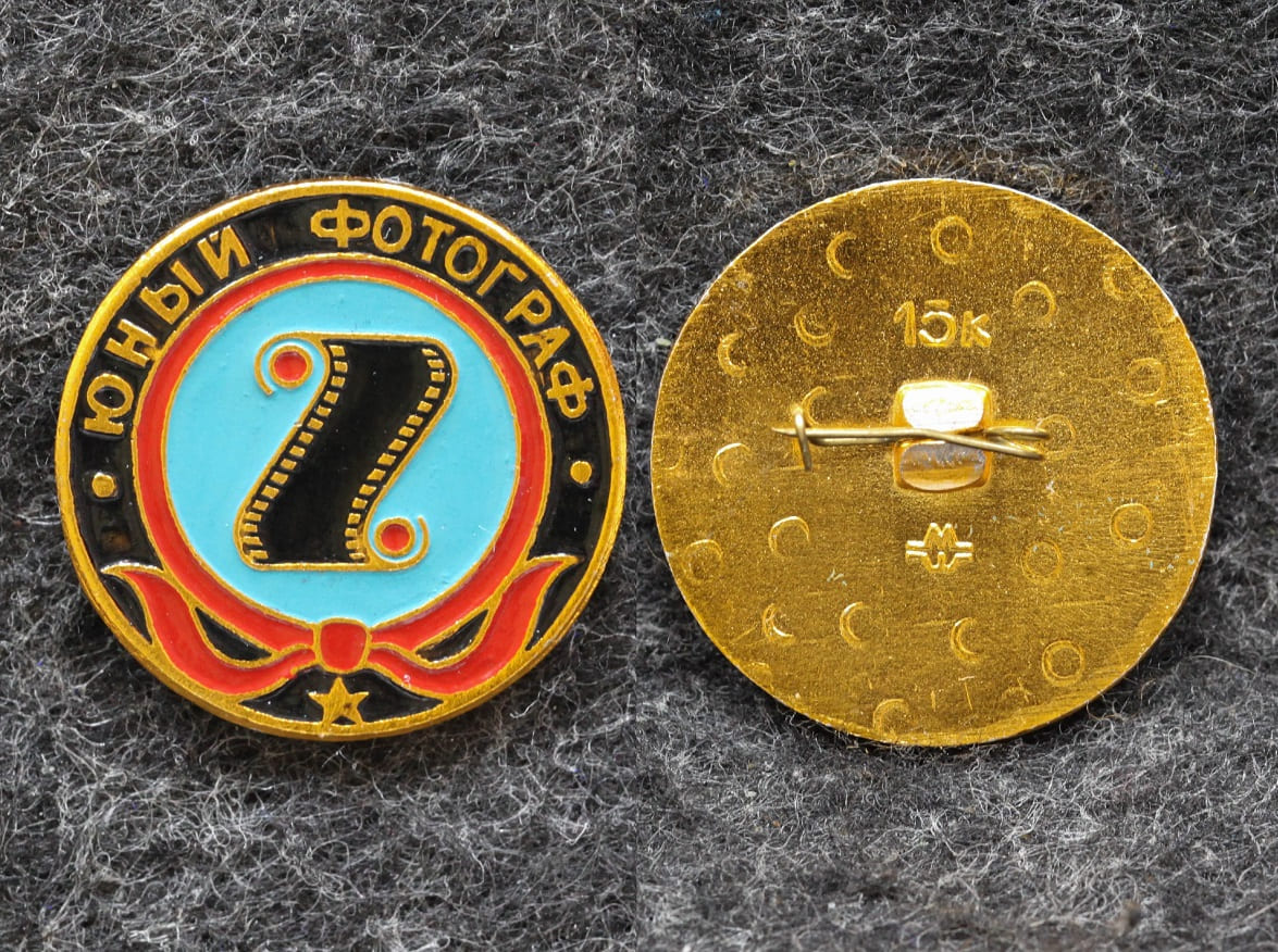 Знак Юный фотограф Пионерия от Аукциона Значки и Знаки