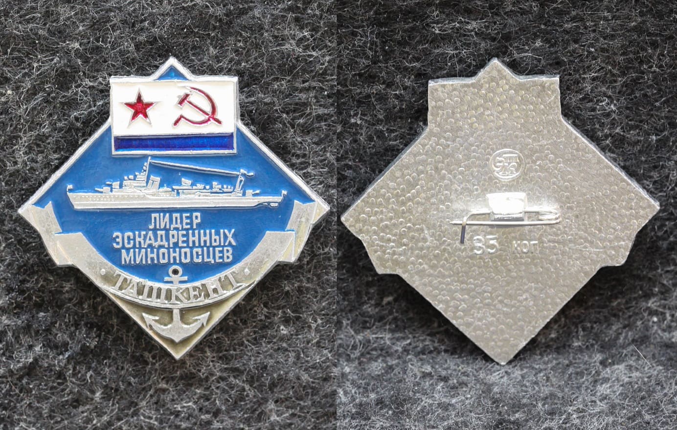 Знак ВМФ Лидер эскадренных миноносцев Ташкент от Аукциона Значки и Знаки