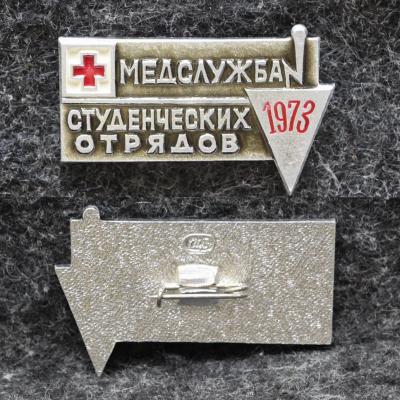 Знак ССО ВЛКСМ Медслужба студенческих отрядов 1973 год