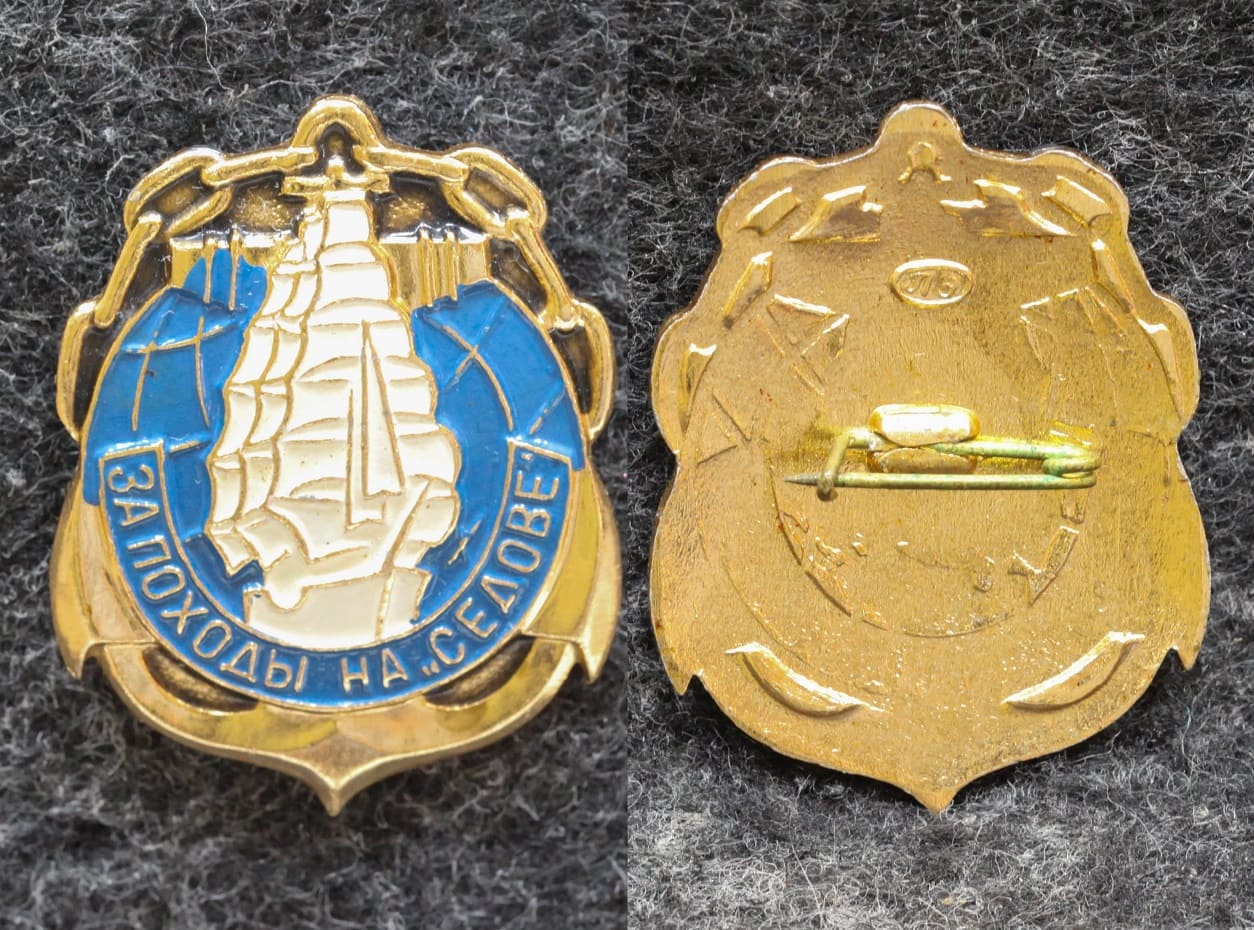 Знак ВМФ За походы на Седове от Аукциона Значки и Знаки