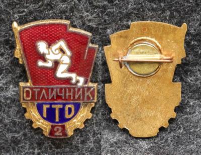 Знак Отличник ГТО 2 ступени