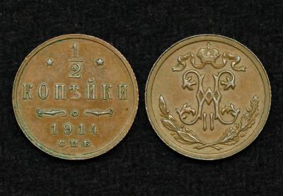 Монета 1/2 копейки 1914 год СПБ Монета 1/2 копейки 1914 год СПБ
