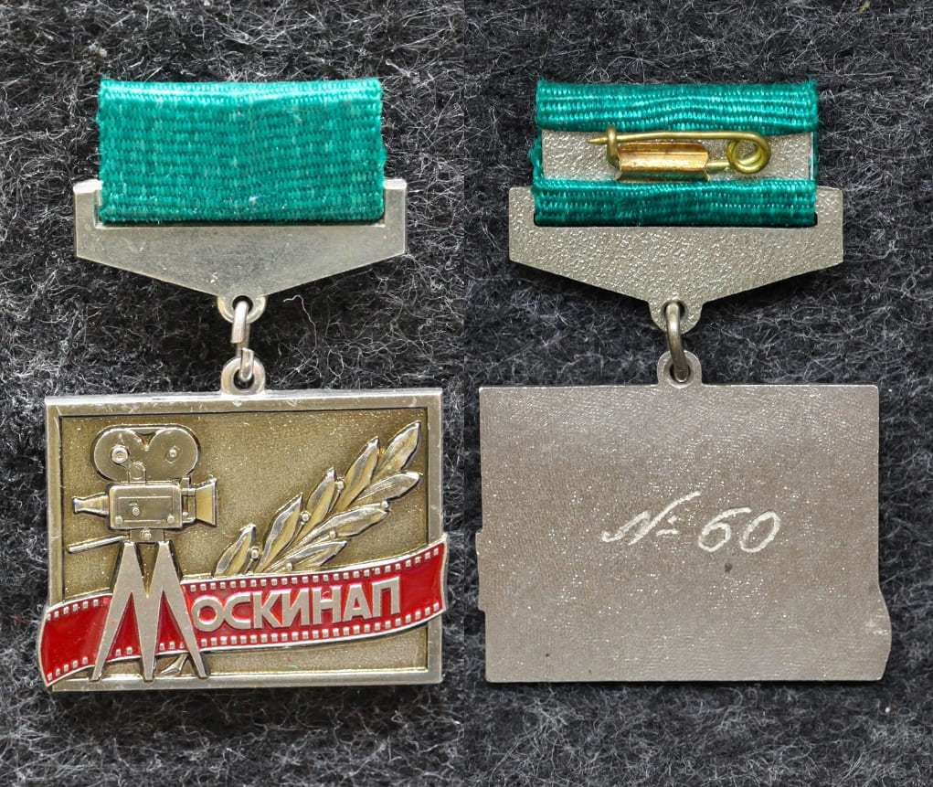 Знак МОСКИНАП ( Московский завод киноаппаратуры ) от Аукциона Значки и Знаки