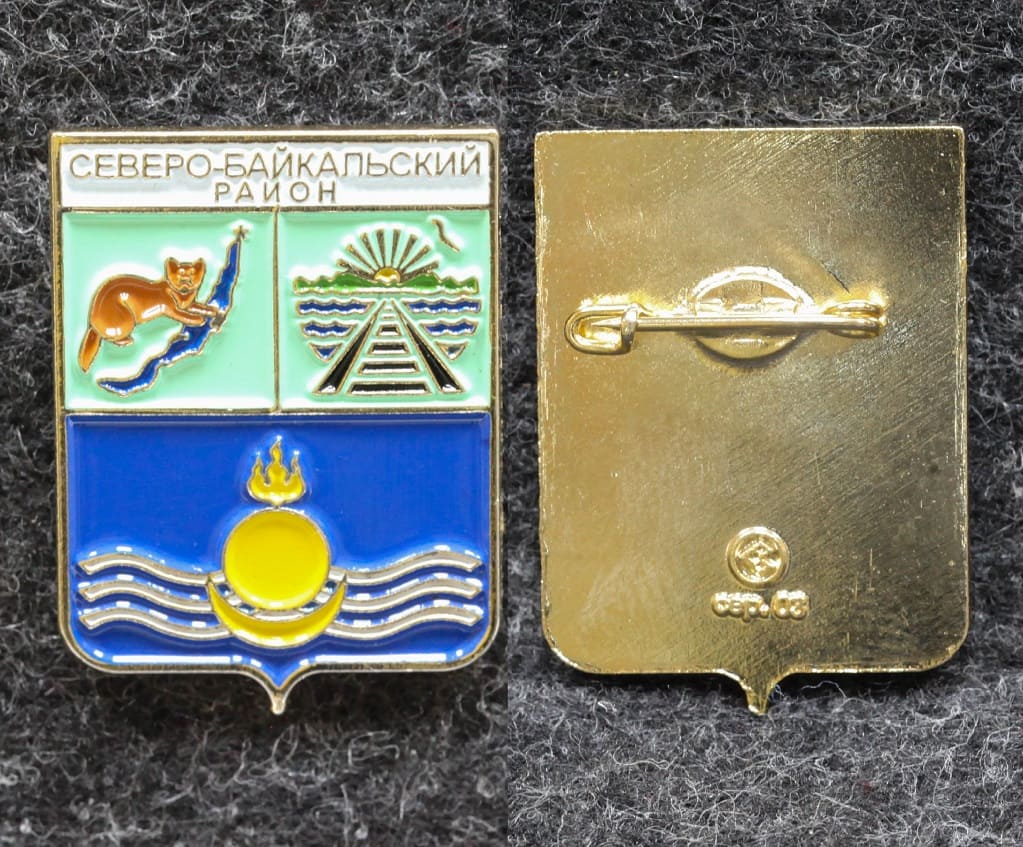 Знак Герб Северо-Байкальский район Республика Бурятия (краска) от Аукциона Значки и Знаки