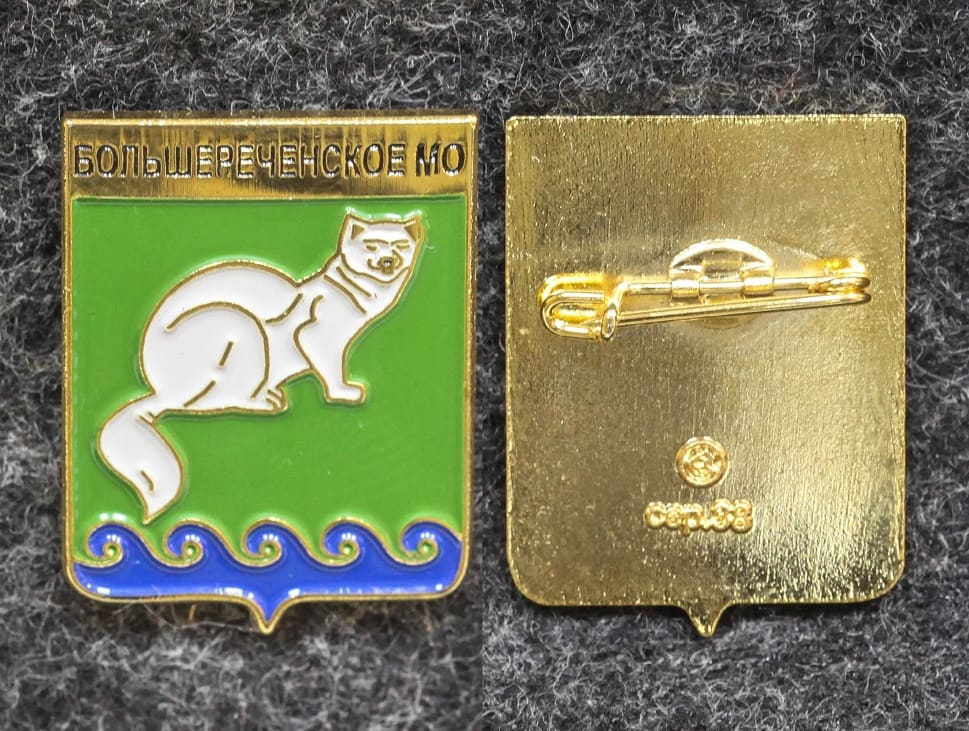 Знак Герб Большереченское МО Иркутская область ( краска ) от Аукциона Значки и Знаки