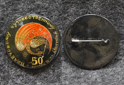 Знак Палехскому художественному училищу им М Горького 50 лет Палех! Советский выпуск!