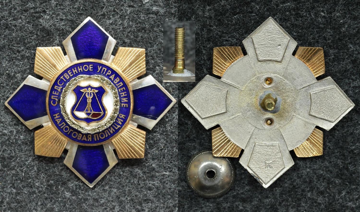 Знак Следственное управление налоговая полиция МВД от Аукциона Значки и Знаки