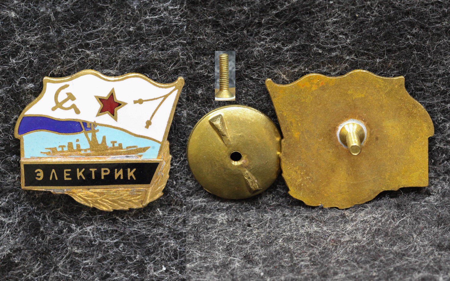 Знак ВМФ Тральщик Электрик 2000-е годы