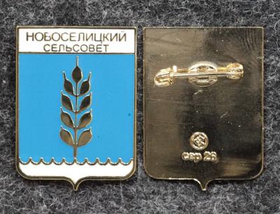 Знак Герб Новоселицкий сельсовет Ставропольский край