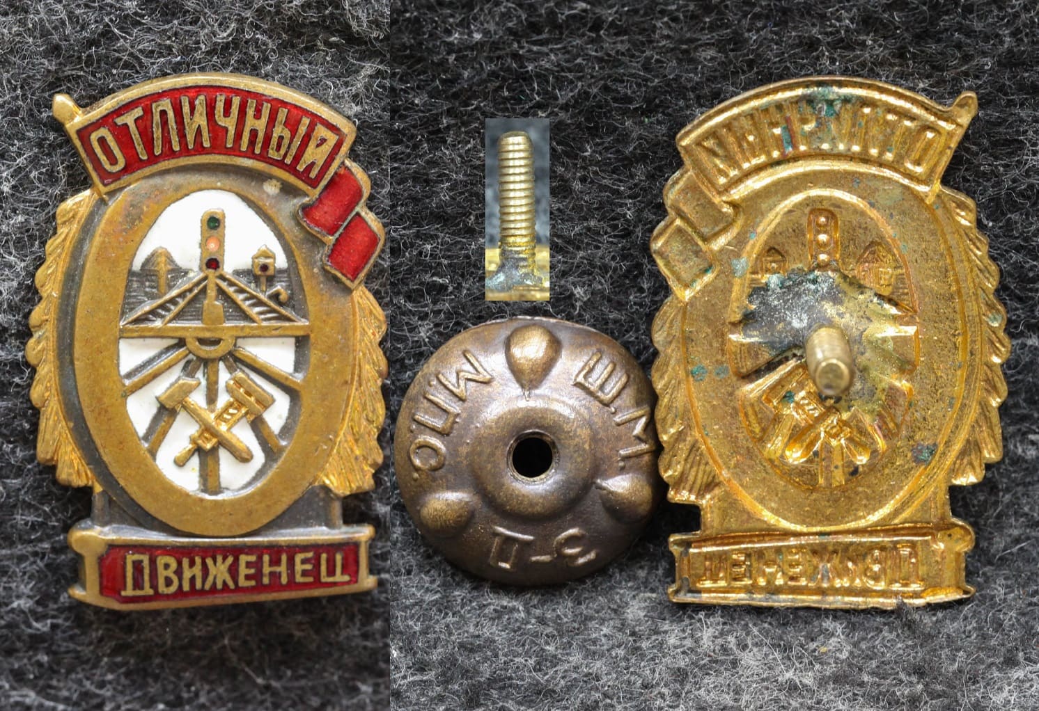 Знак Отличный движенец МПС от Аукциона Значки и Знаки