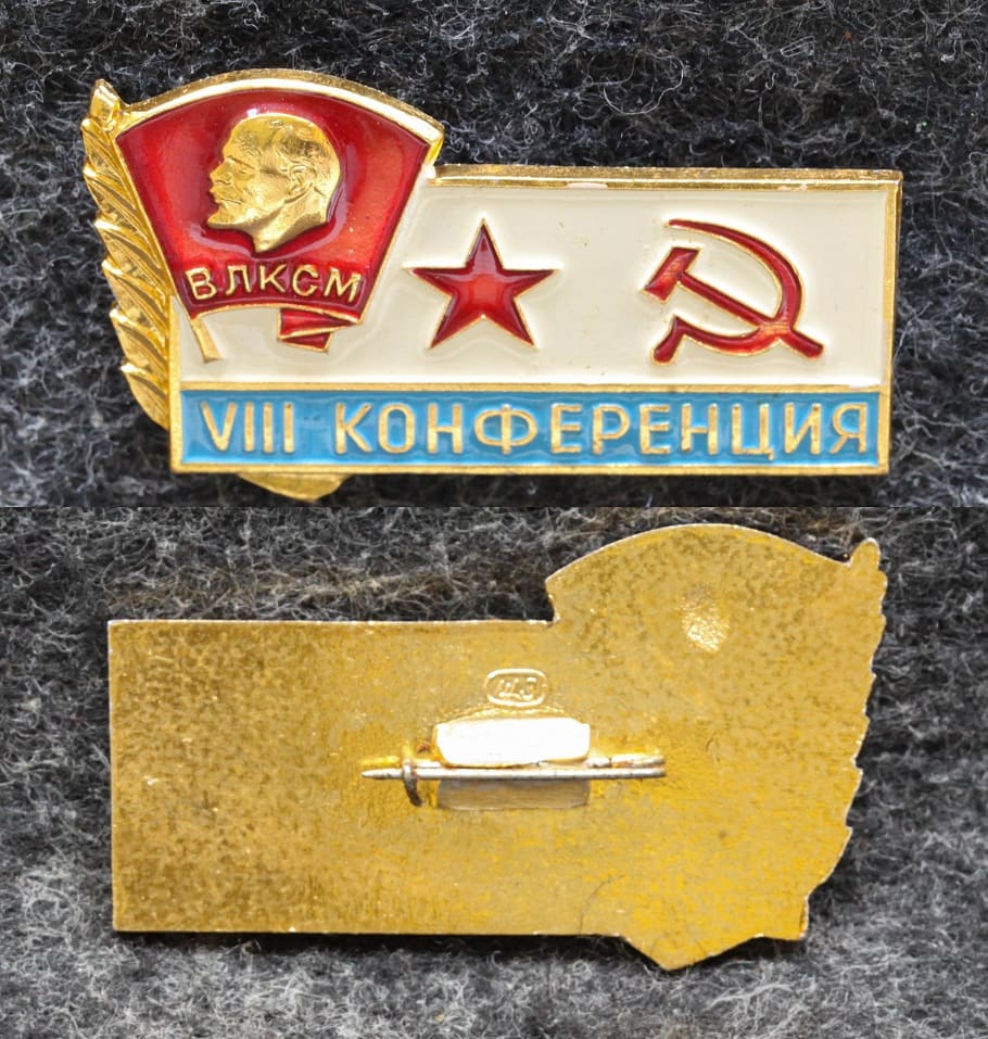 Знак ВМФ 8 конференция ВЛКСМ от Аукциона Значки и Знаки