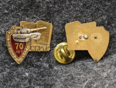 Знак Военная кафедра МИСиС 70 лет ( Московский институт стали и сплавов )