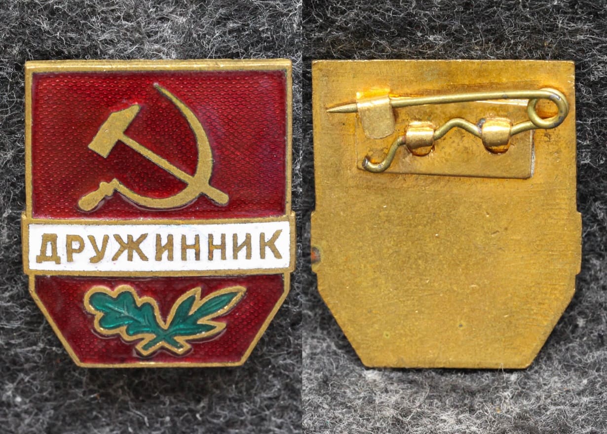 Знак МВД Дружинник от Аукциона Значки и Знаки