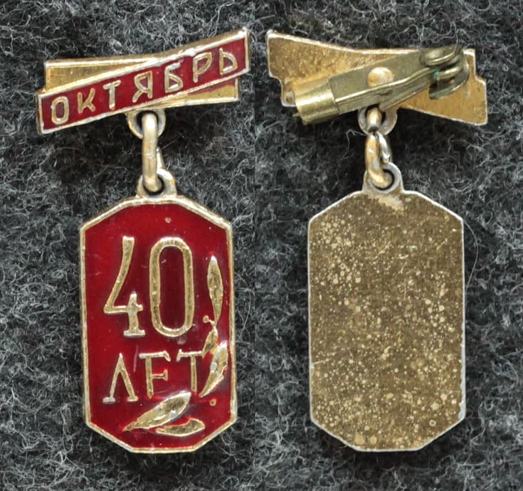 Знак 40 лет Октября от Аукциона Значки и Знаки