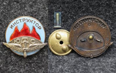 Знак Инструктор ЮАС ОСОАВИАХИМ СССР 30-е годы