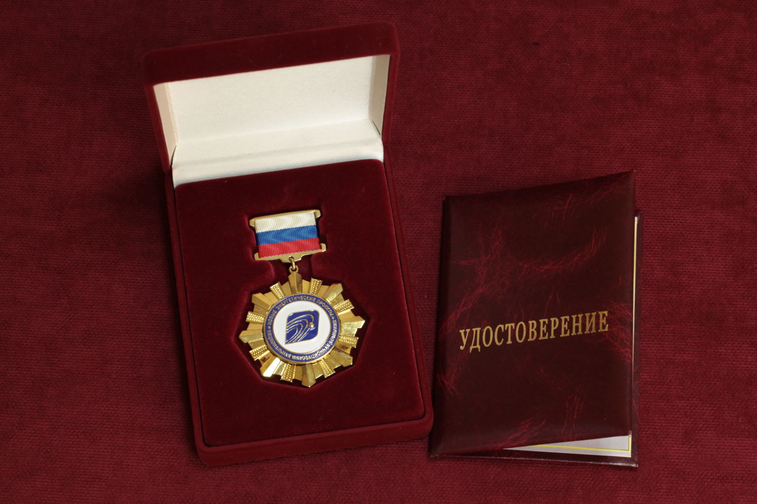 Медаль Новые энергетические проекты, с удостоверением от Аукциона Значки и Знаки