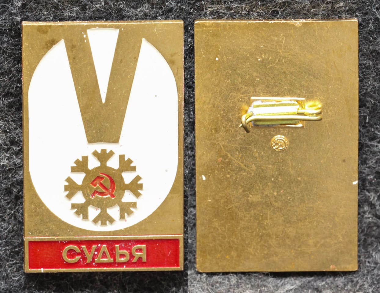 Знак Зимняя спартакиада СССР СУДЬЯ от Аукциона Значки и Знаки