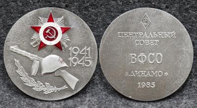 Настольная медаль ЦС ВФСО Динамо 40 лет победы