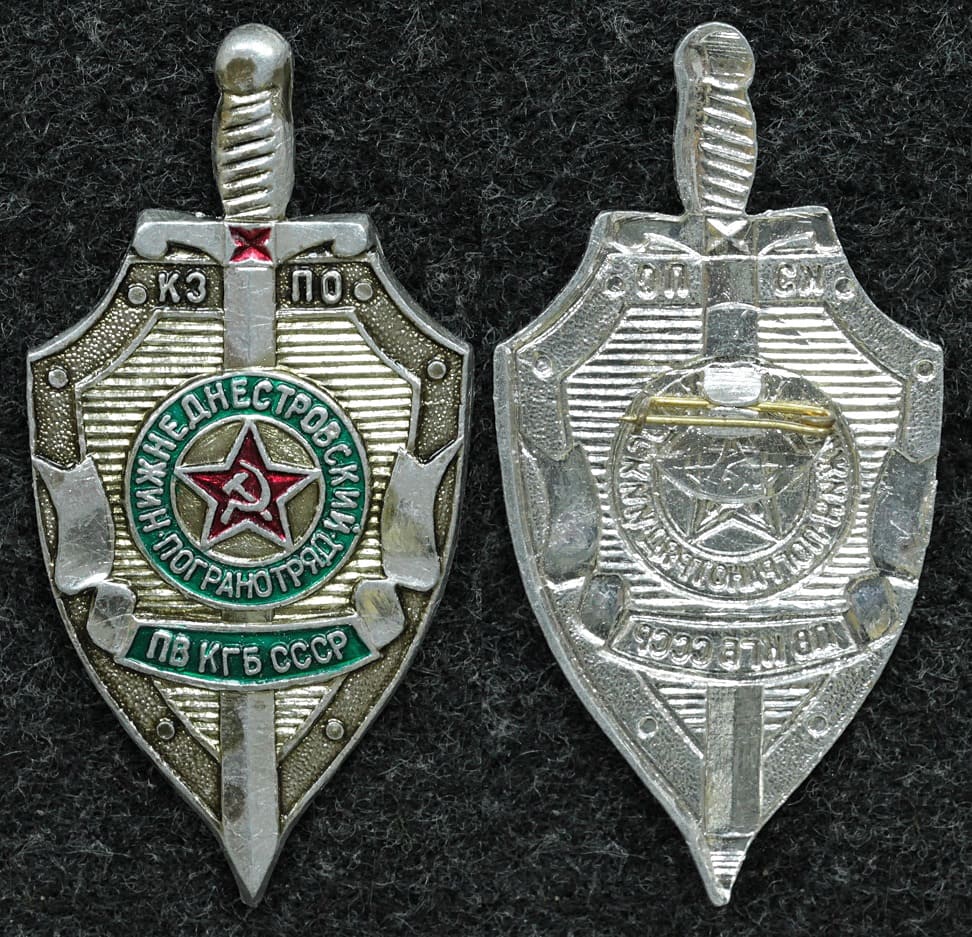 Знак Нижнеднестровский погранотряд КЗПО КГБ от Аукциона Значки и Знаки