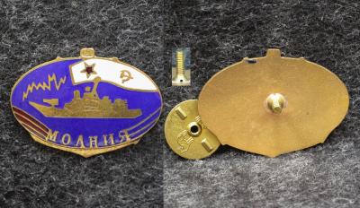 Знак ВМФ Ракетный катер Молния