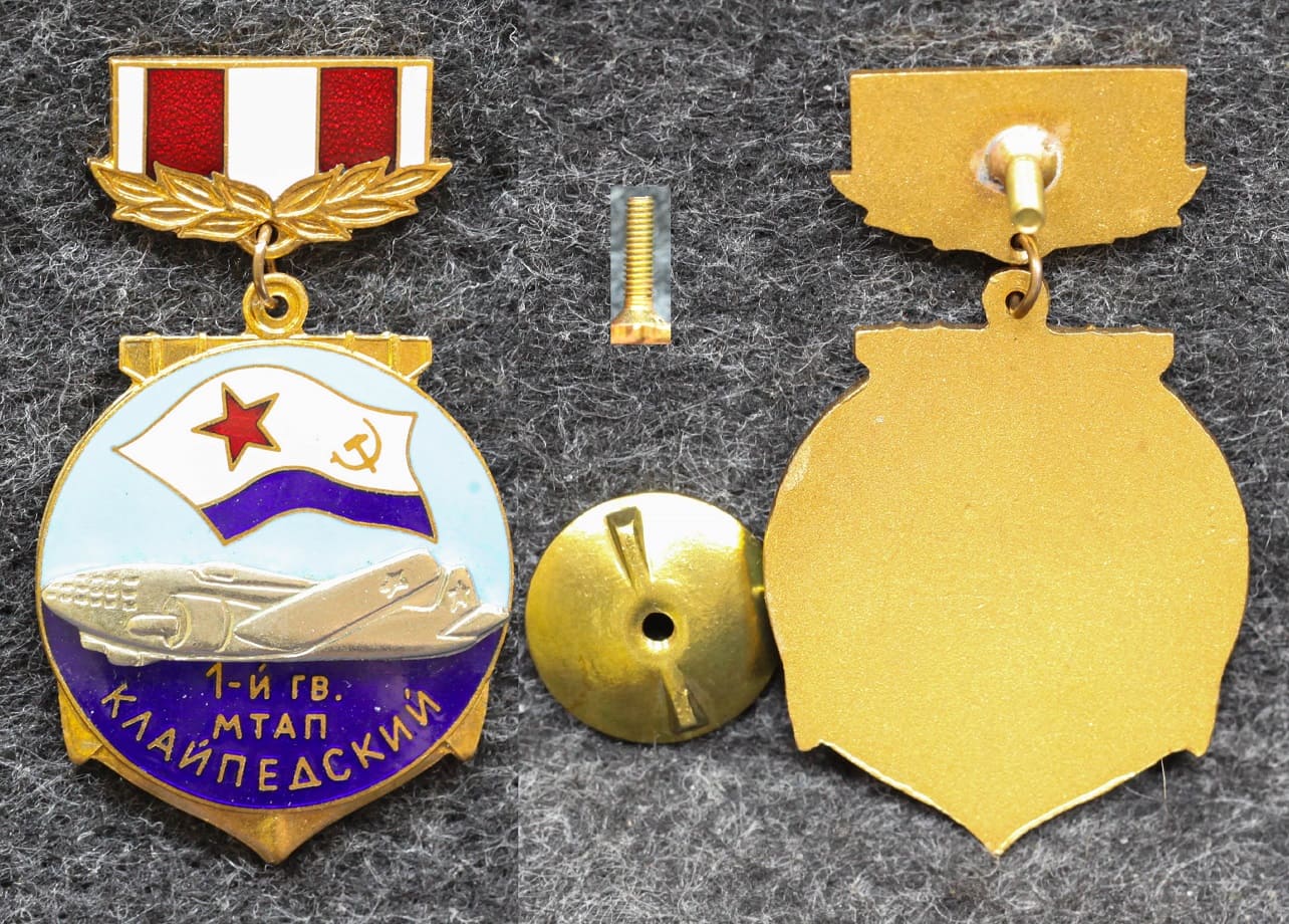 Знак ВВС ВМФ 1 Гвардейский МТАП Клайпедский КОПИЯ!