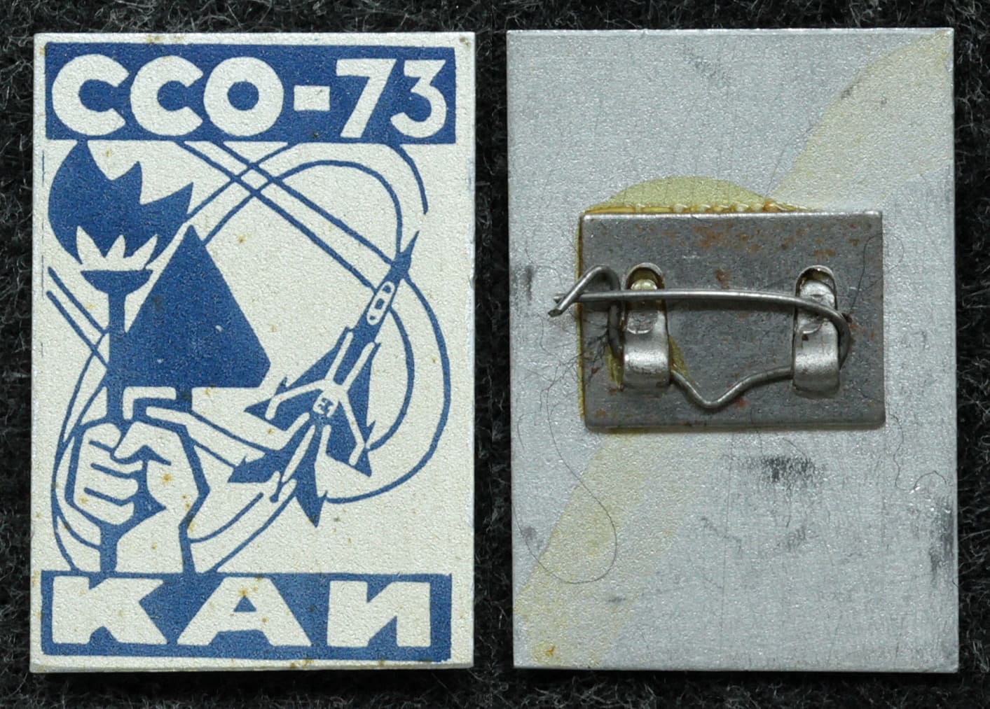 Знак ВЛКСМ ССО КАИ (Казанский авиационный институт) 1973 год от Аукциона Значки и Знаки