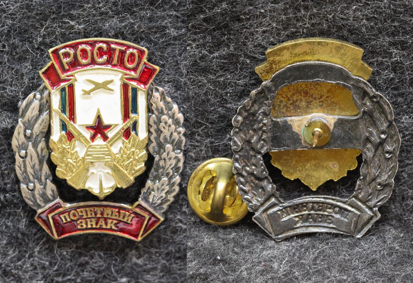 Знак Почётный знак РОСТО ДОСААФ от Аукциона Значки и Знаки