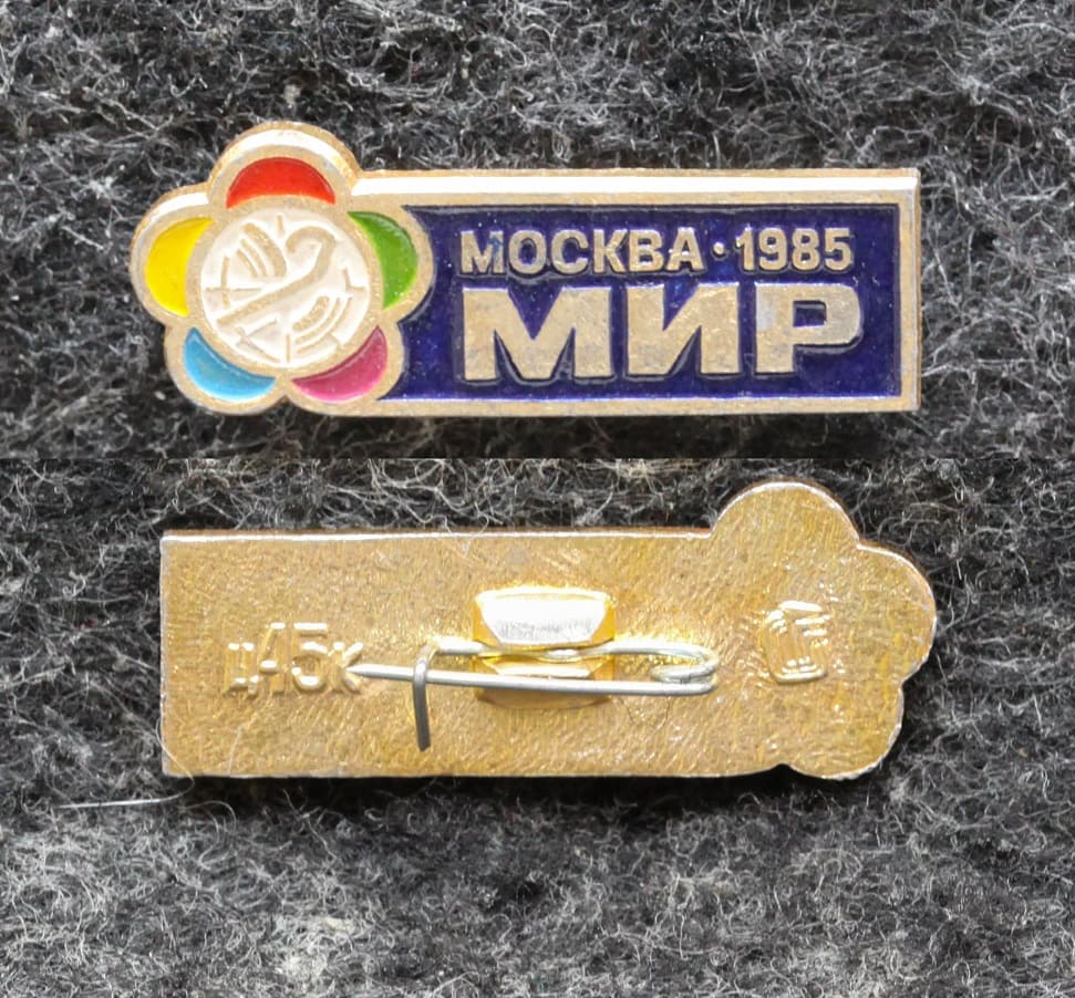 Знак Всемирный фестиваль молодёжи и студентов Москва 1985 год от Аукциона Значки и Знаки