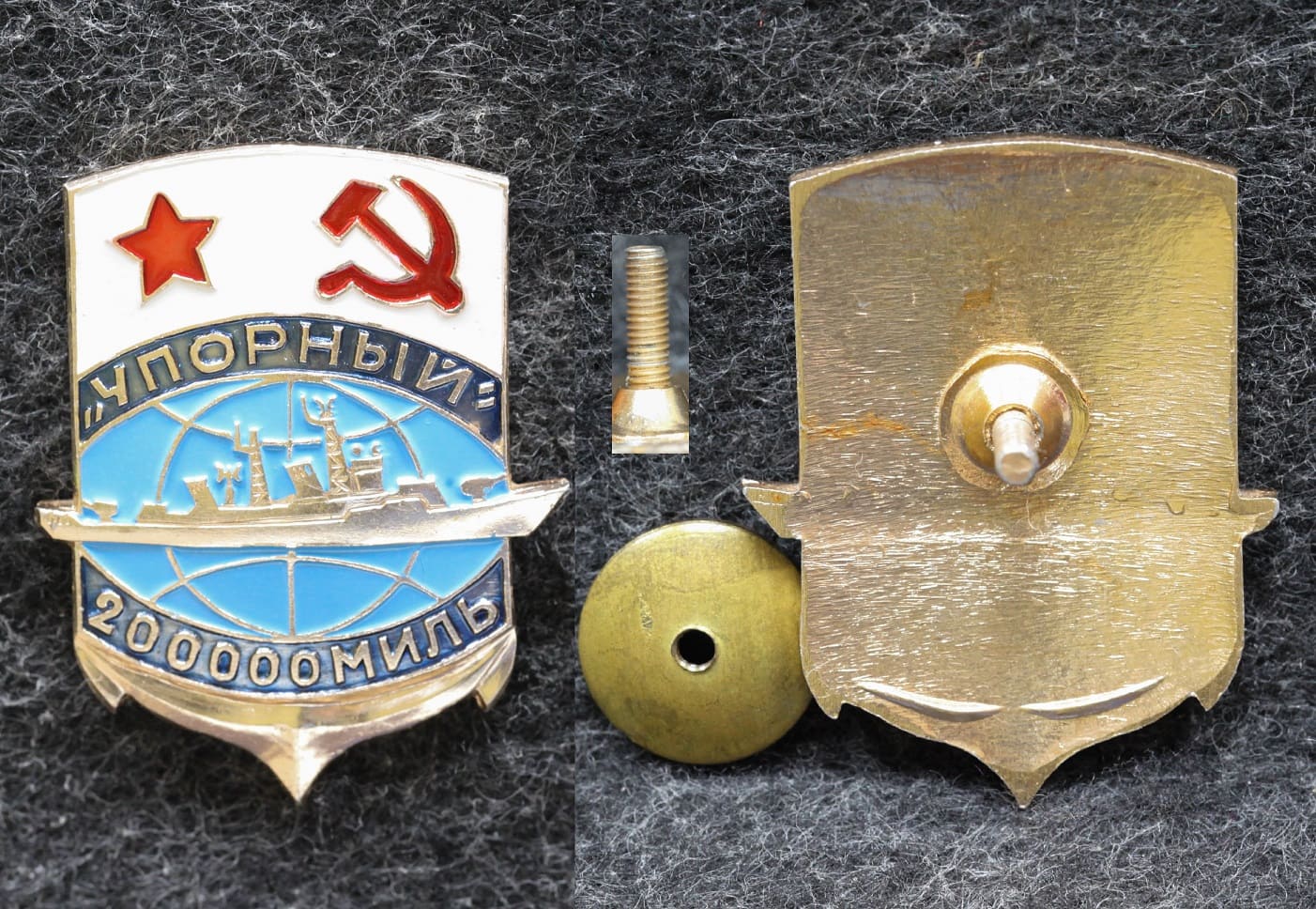 Знак Большой ракетный корабль Упорный 200000 миль от Аукциона Значки и Знаки
