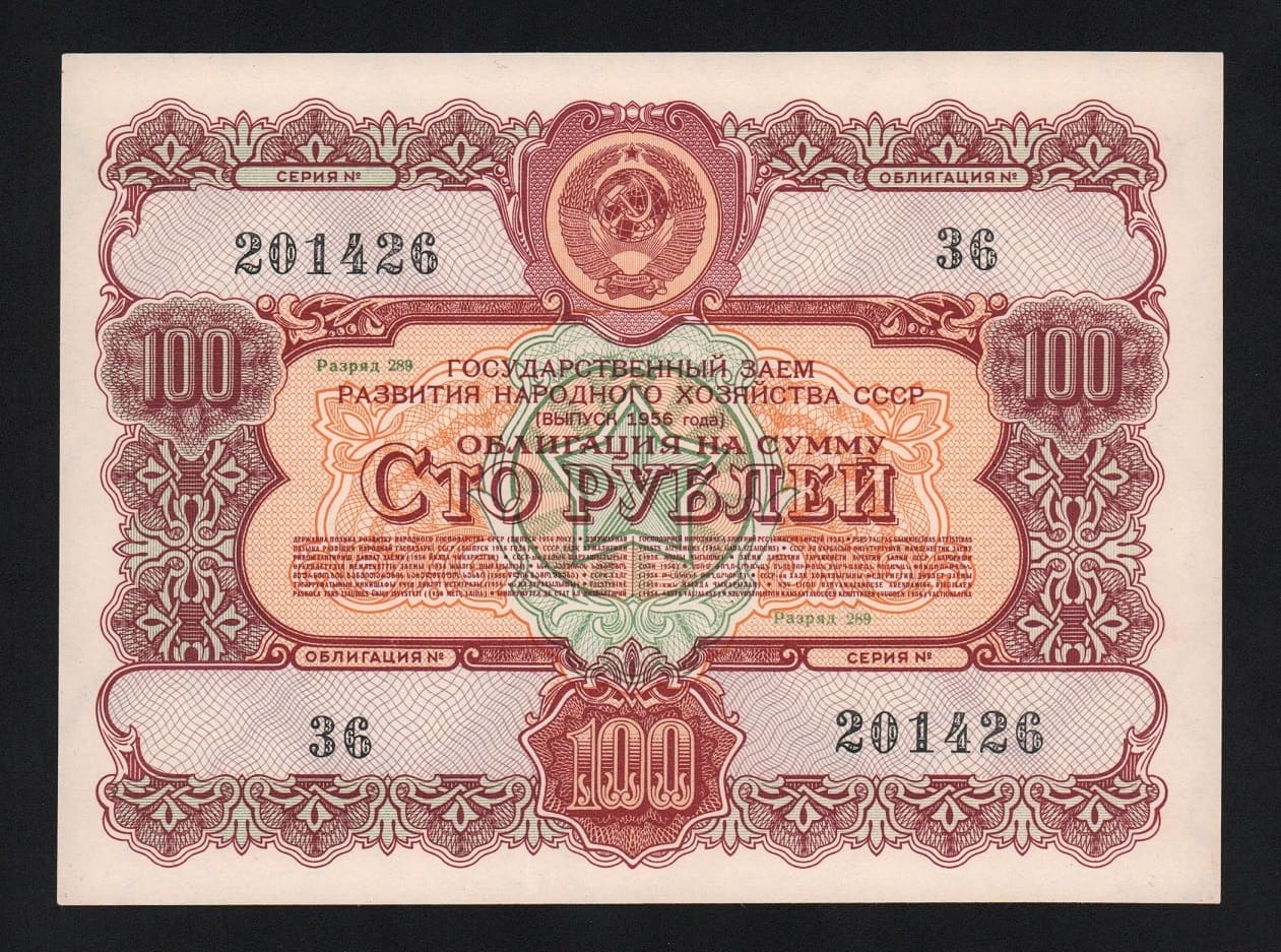 Облигация 100 рублей 1956 год UNC-! от Аукциона Значки и Знаки