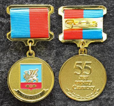 Медаль Герб Саянск 55 лет Иркутская область