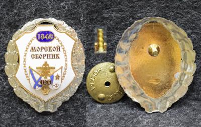 Знак ВМФ Журнал Морской сборник Знак ВМФ Журнал Морской сборник