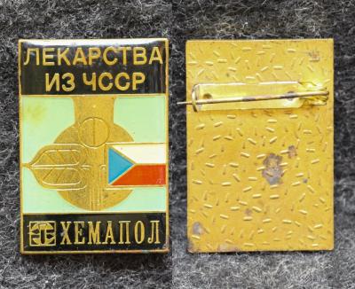 Знак Лекарства из ЧССР Хемапол