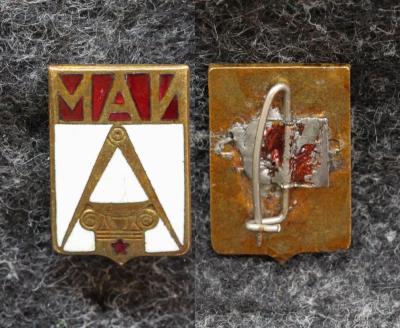 Знак МАИ ( Московский архитектурный институт )
