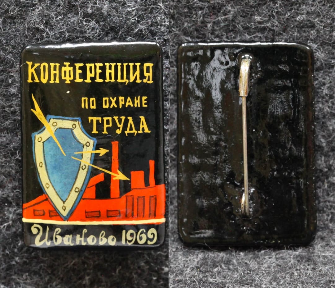 Знак Конференция по охране труда Иваново 1969 год Палех Советский выпуск! от Аукциона Значки и Знаки