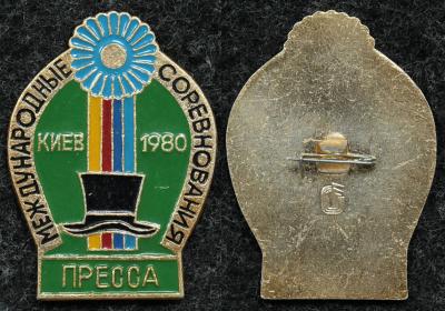 Официальный знак Международные соревнования по конному спорту, Киев 1980 год ПРЕССА