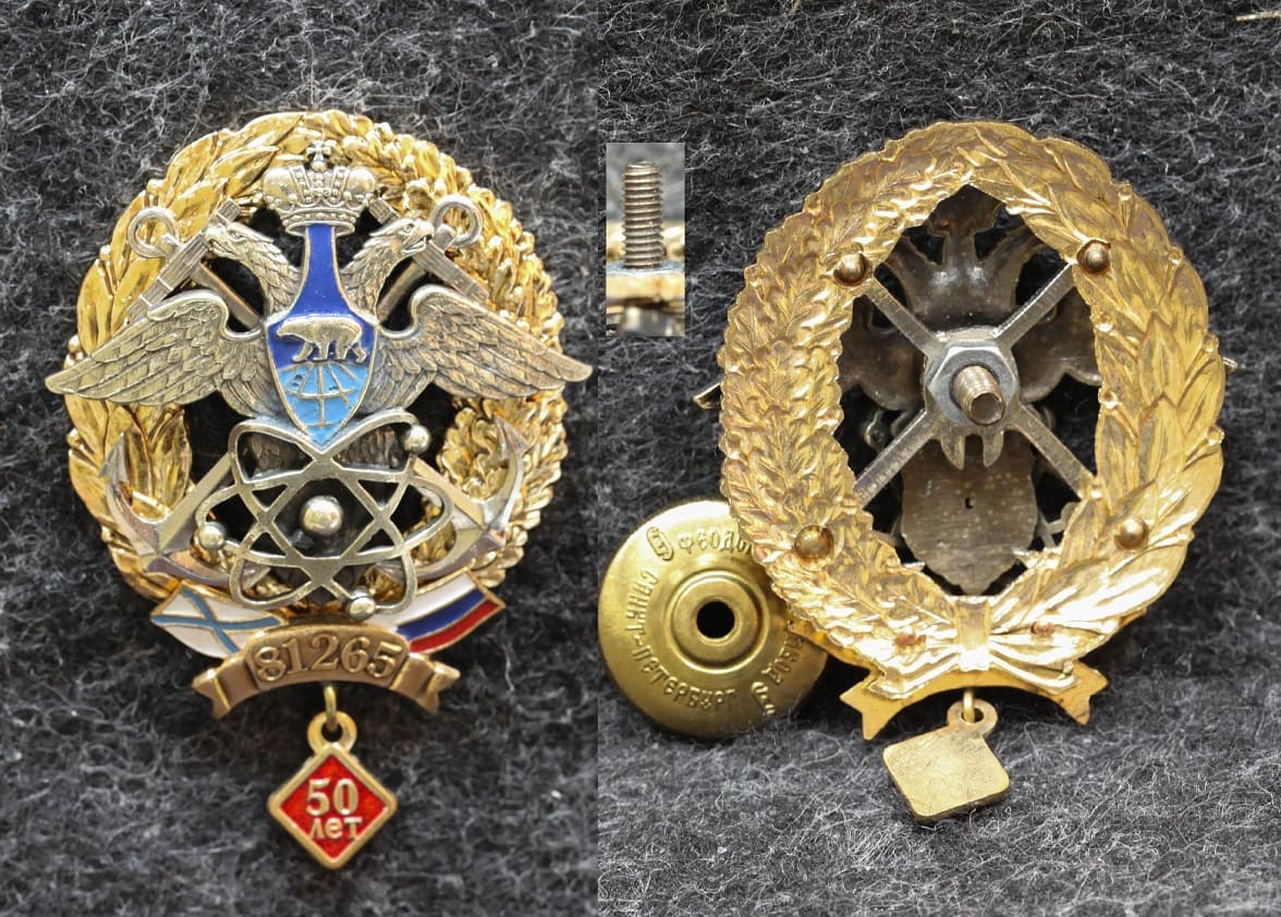 Знак ВМФ 50 лет В/Ч 81265 от Аукциона Значки и Знаки