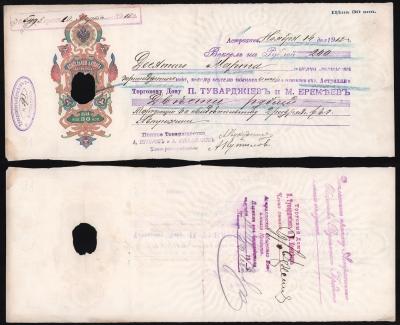 Вексель на 200 рублей (цена 30 копеек) 1912 год торговый дом П Туварджиевъ и М Еремъев, подпись Путилова Астрахань ГАШЁНЫЙ!