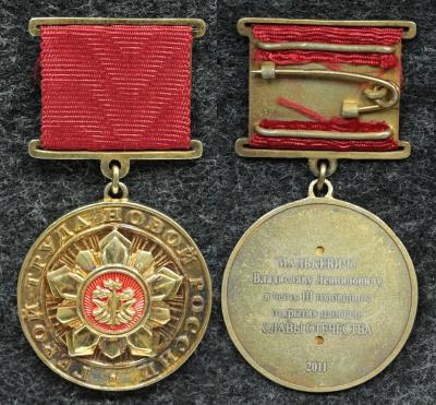 Знак Герой труда новой России
