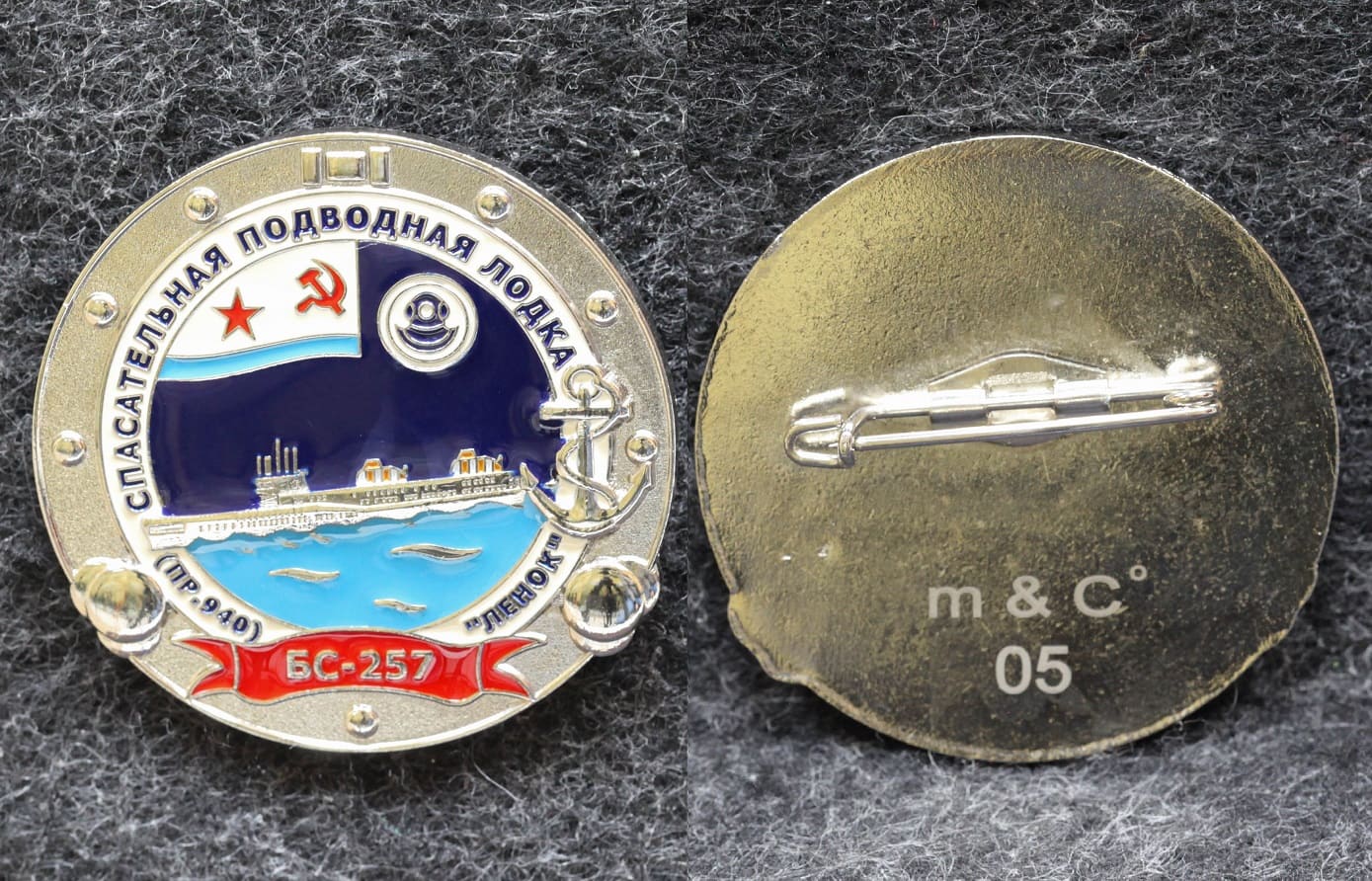 Знак ВМФ Спасательная подводная лодка БС-257 от Аукциона Значки и Знаки