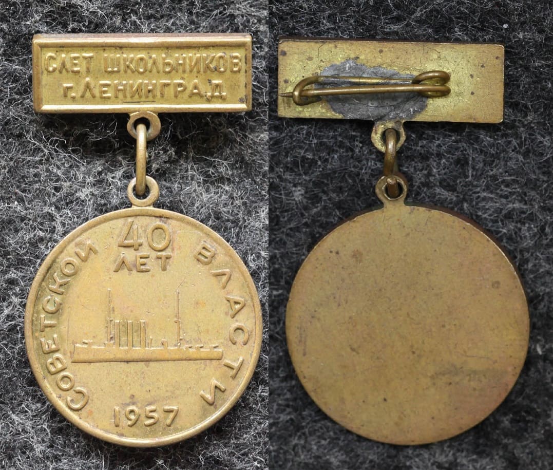 Знак Слёт школьников Ленинград 1957 год 40 лет советской власти