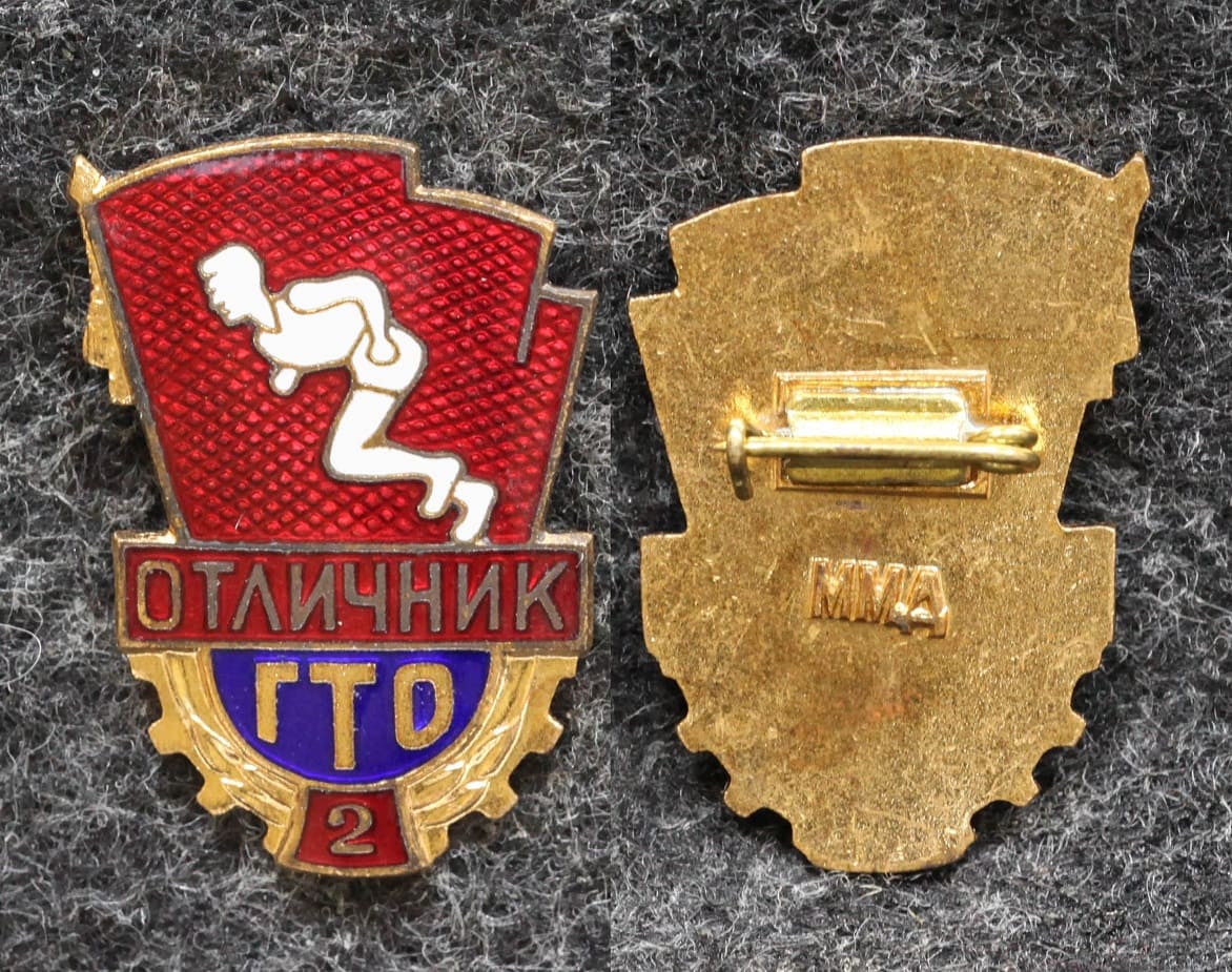 Знак Отличник ГТО 2 ступени Рука прижата от Аукциона Значки и Знаки