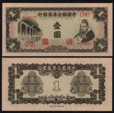Банкнота Китай 1 юань 1941 год UNC!